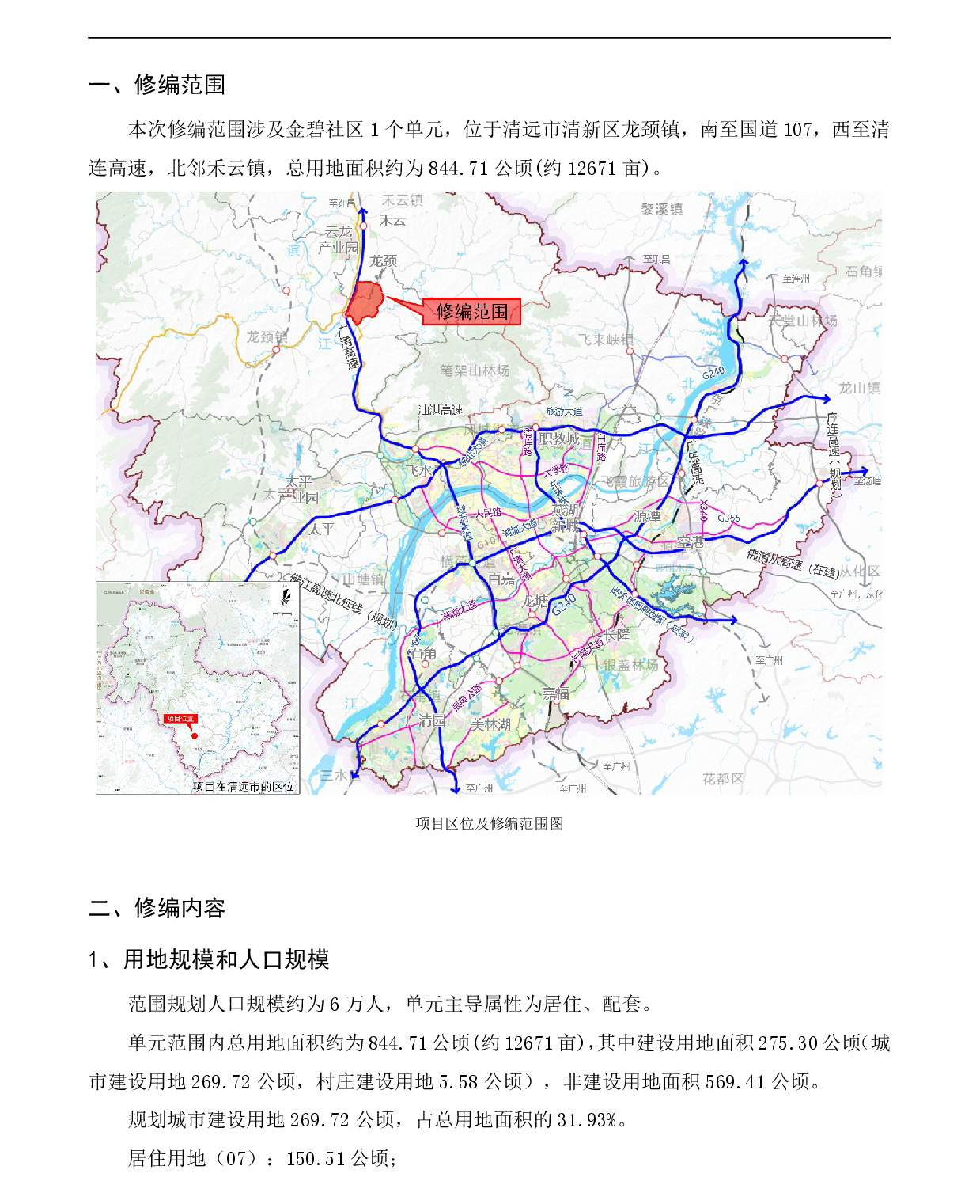 《清远市清新区龙颈镇金碧社区控制性详细规划修编》草案公示0815-002.jpg