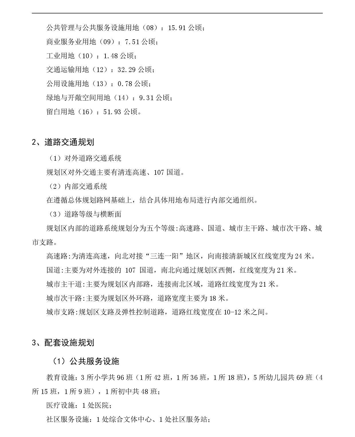 《清远市清新区龙颈镇金碧社区控制性详细规划修编》草案公示0815-003.jpg