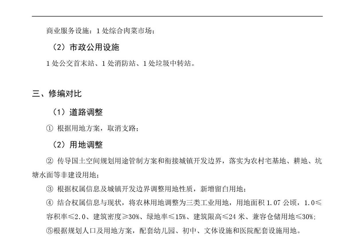 《清远市清新区龙颈镇金碧社区控制性详细规划修编》草案公示0815-004.jpg