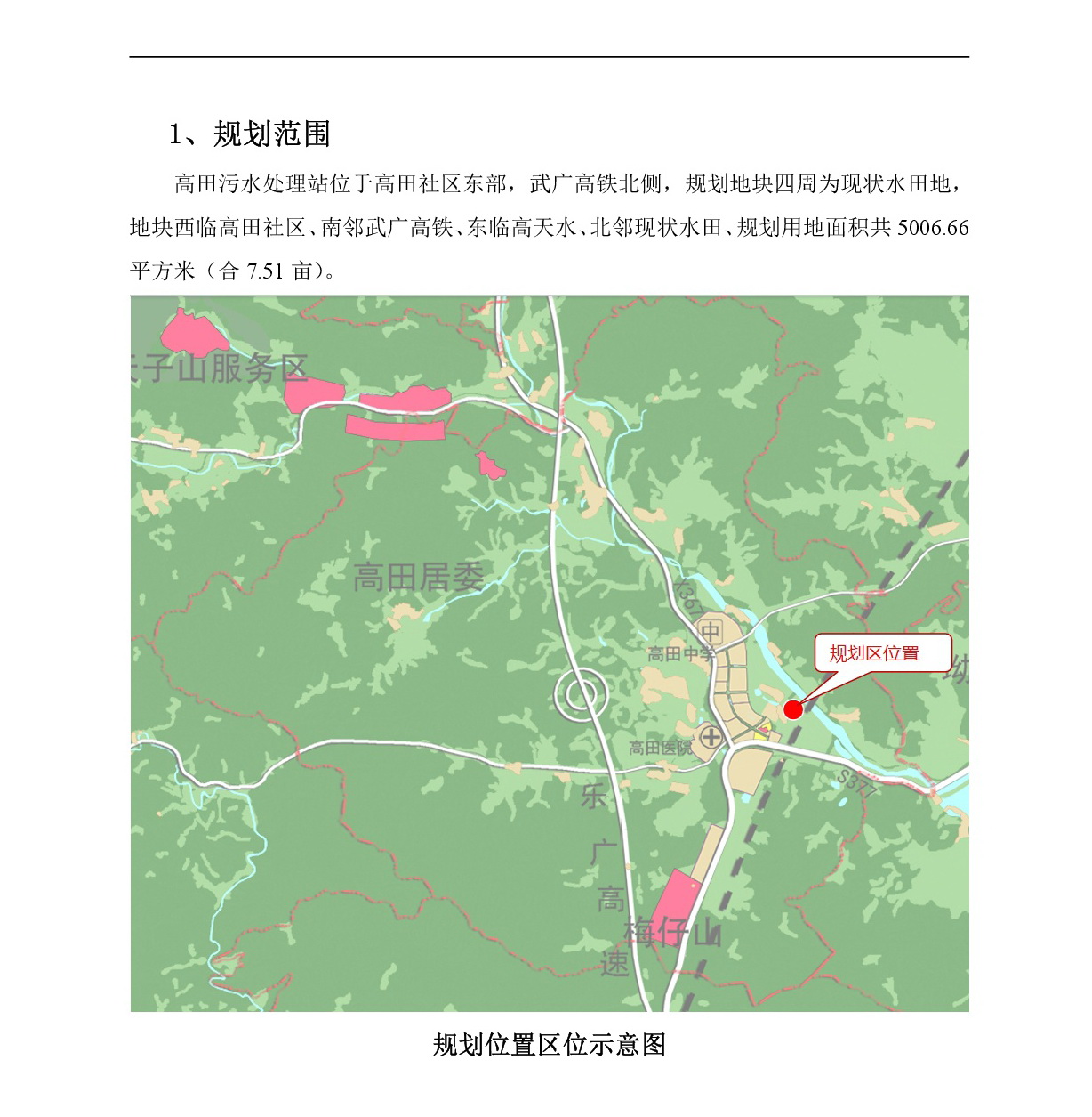 《清远市清城区飞来峡镇高田污水处理站地块控制性详细规划》草案公示-002.jpg