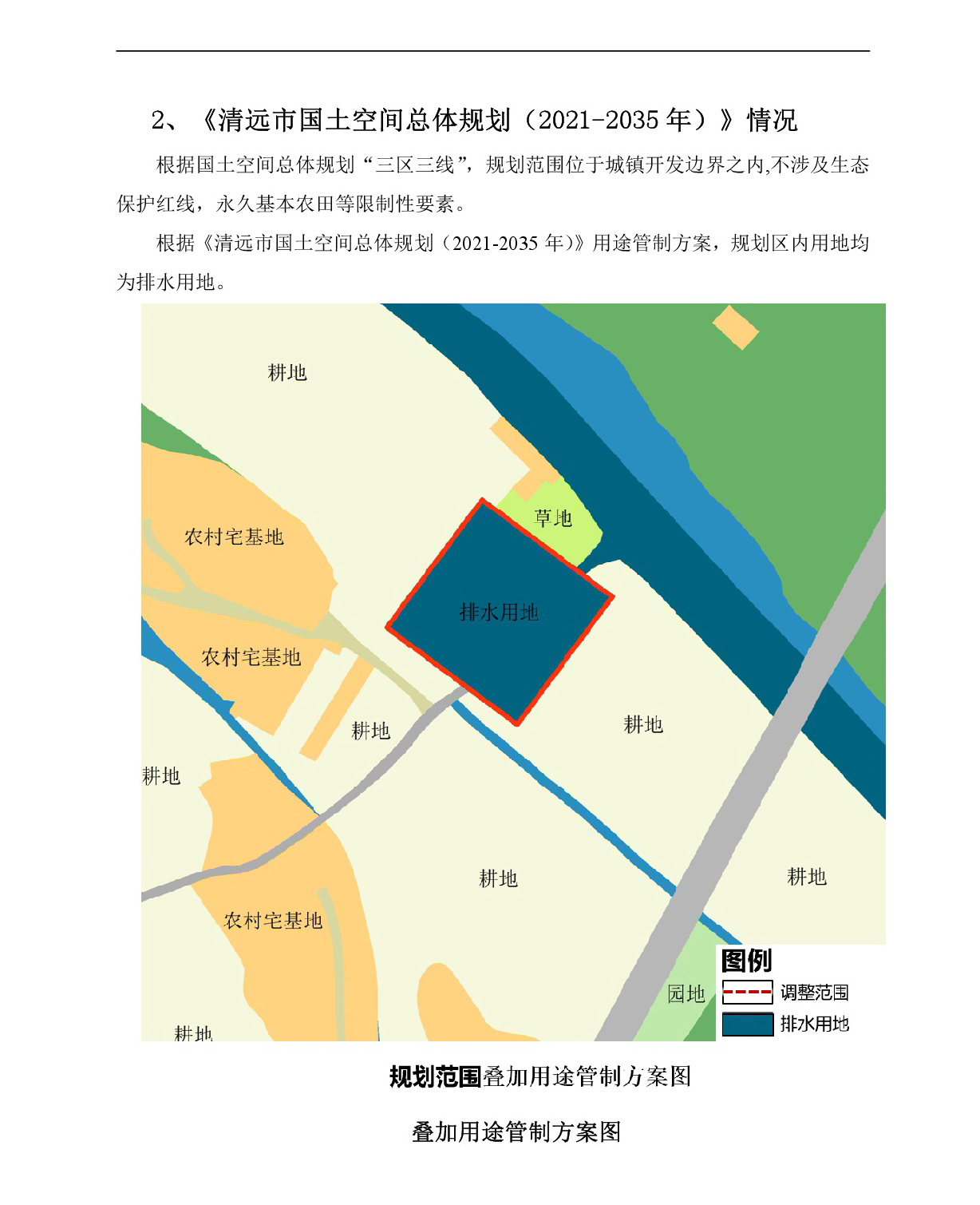 《清远市清城区飞来峡镇高田污水处理站地块控制性详细规划》草案公示-003.jpg