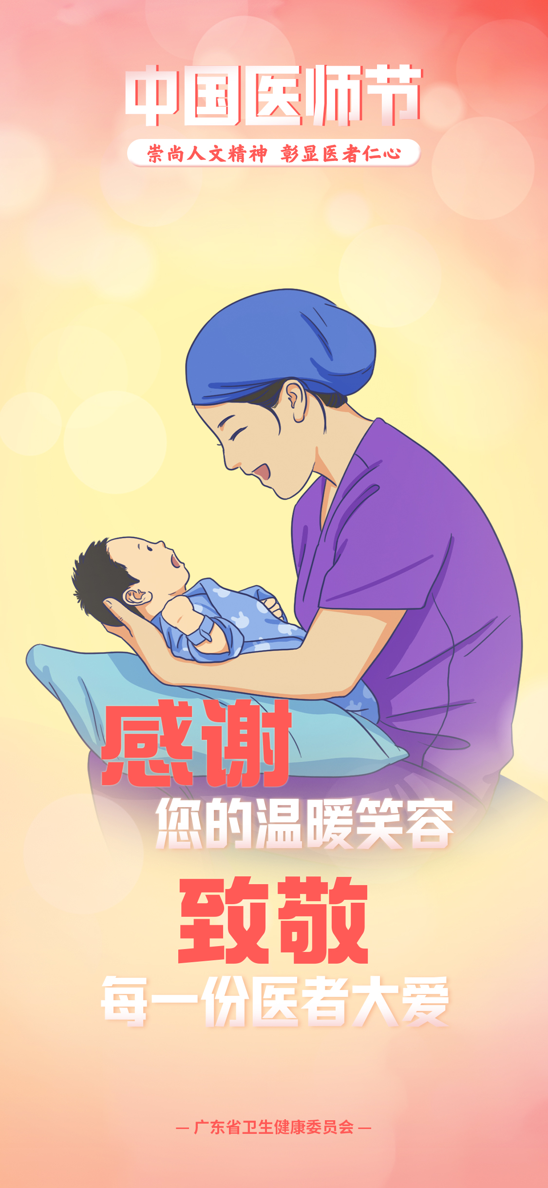 医师节海报2.jpg