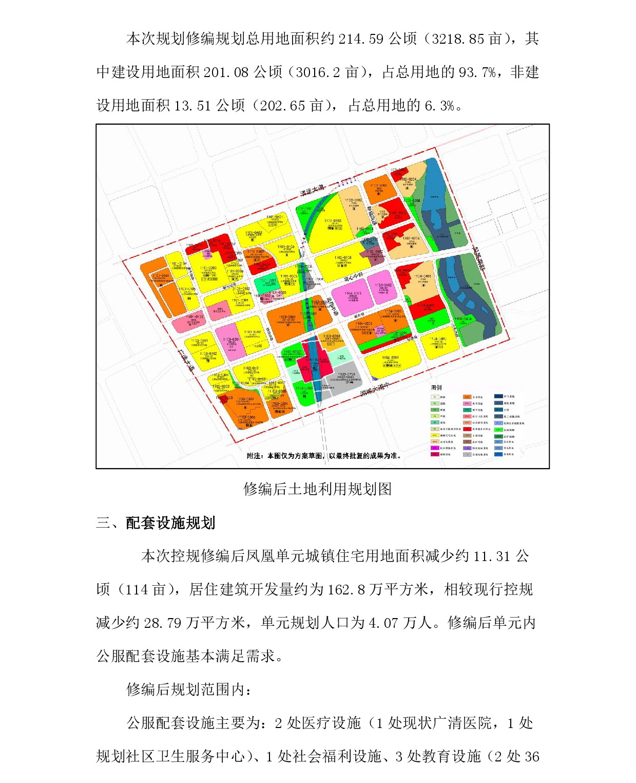 《清远中心城区重点片区城市设计及控制性详细规划（凤凰单元控规修编）》草案公示-003.jpg