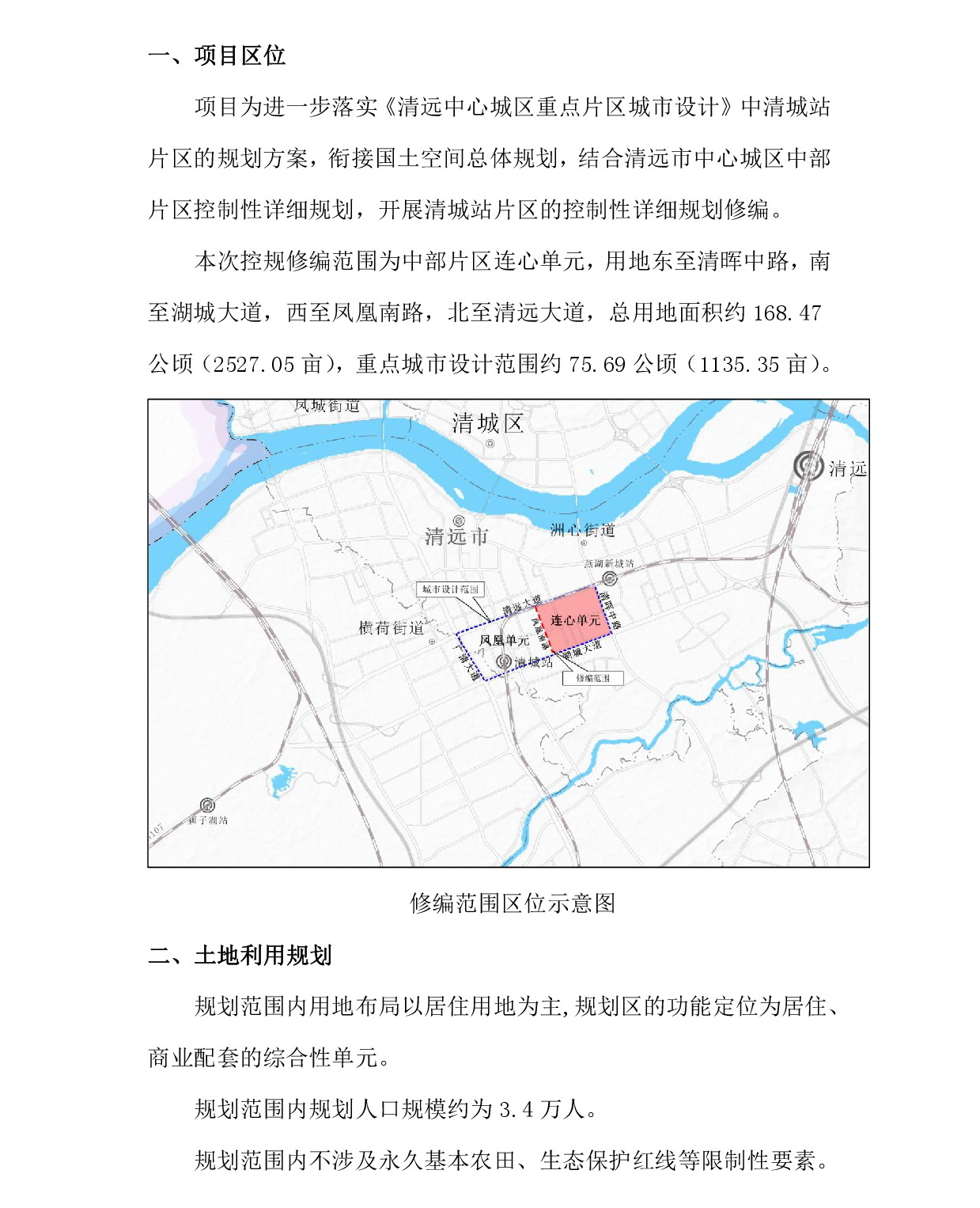 《清远中心城区重点片区城市设计及控制性详细规划（连心单元控规修编）》草案公示-002.jpg