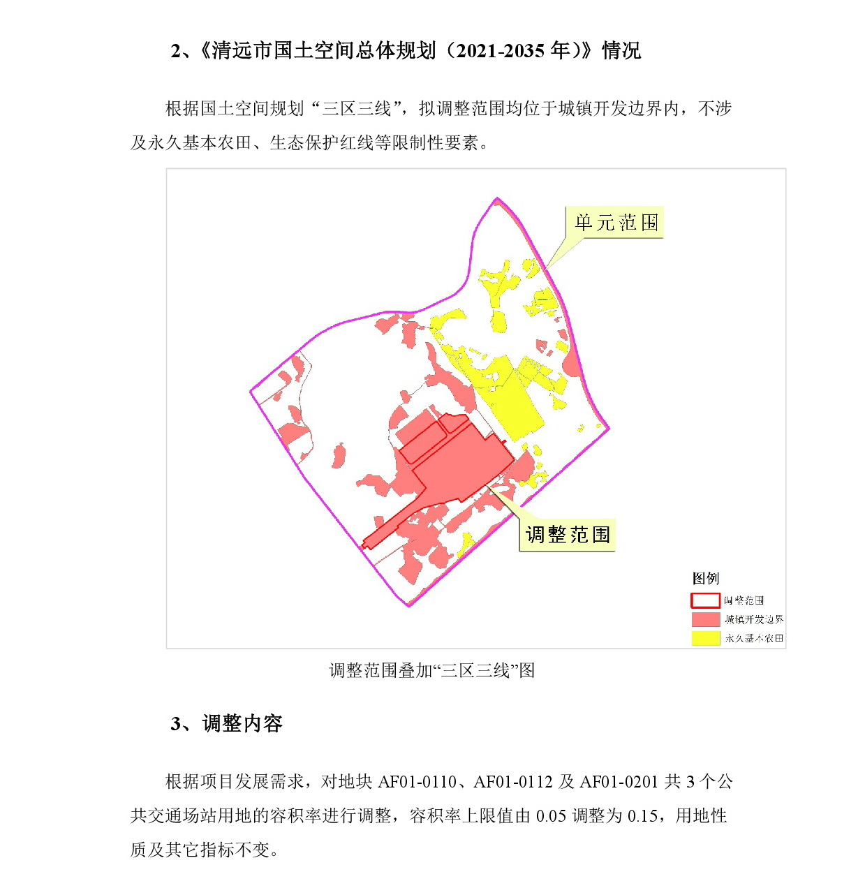 《清远市南部片区安丰单元控制性详细规划局部调整》草案公示-003.jpg