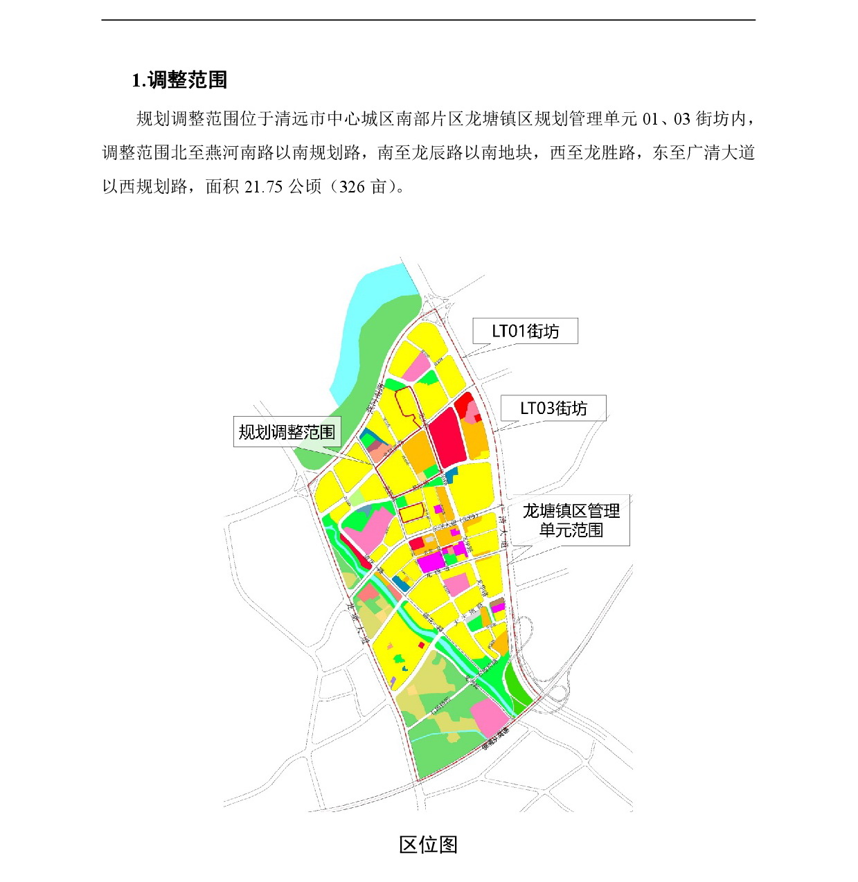 《清远市中心城区南部片区龙塘镇区单元01、03街坊控制性详细规划局部调整》草案公示-002.jpg