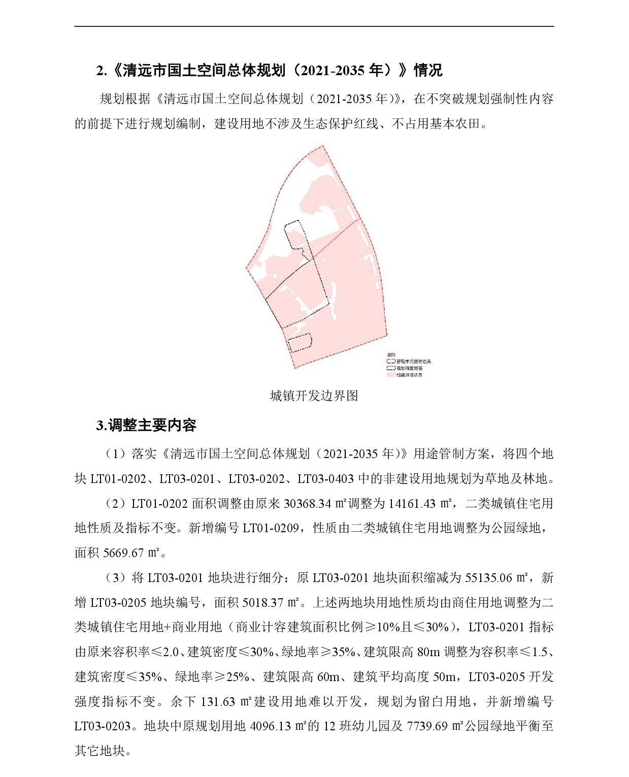 《清远市中心城区南部片区龙塘镇区单元01、03街坊控制性详细规划局部调整》草案公示-003.jpg