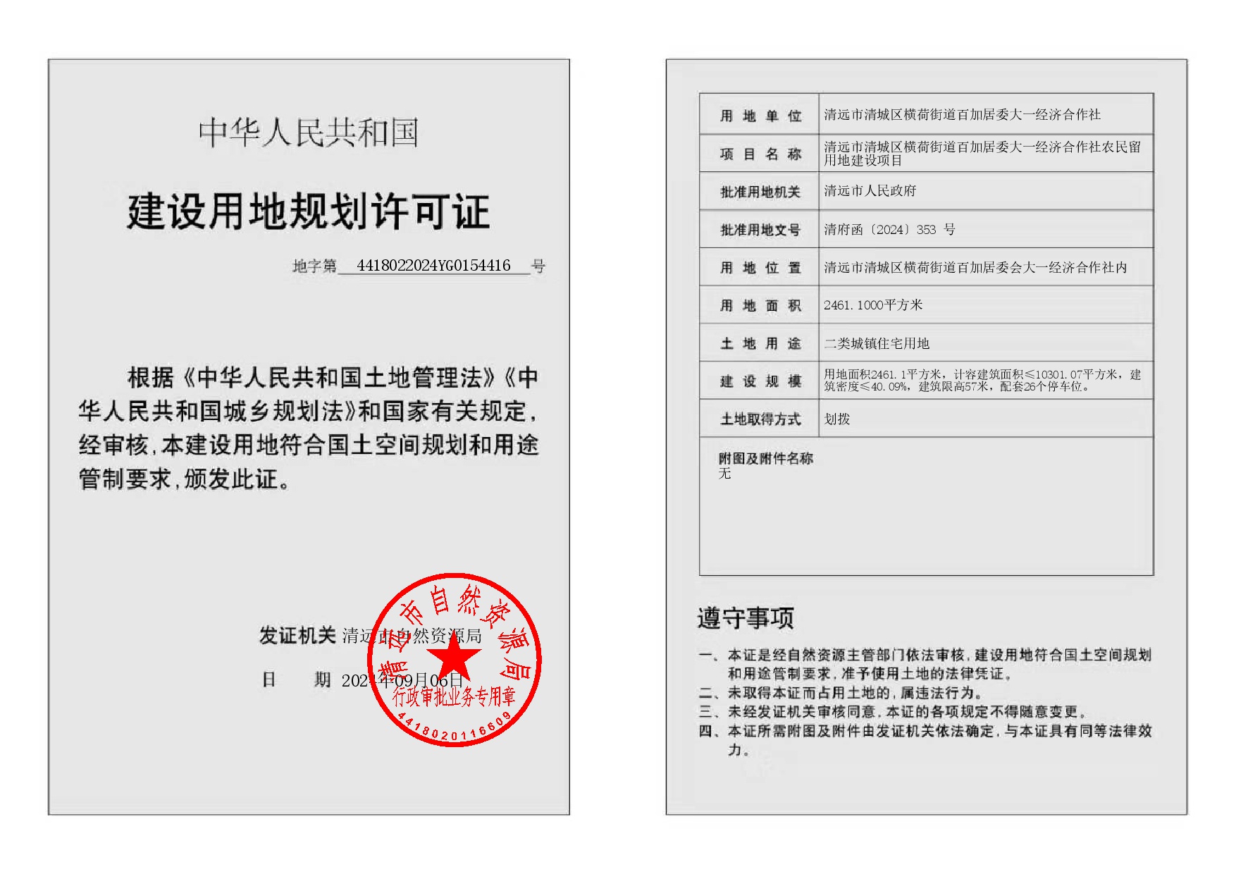 地字第4418022024YG0154416号.jpg