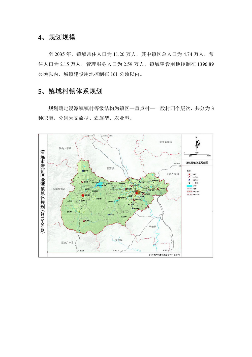 02清远市清新区浸潭镇总体规划（2016-2035）-002.jpg