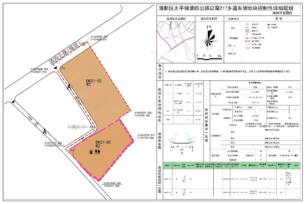 03清新区太平镇清四公路以南217乡道东侧地块控制性详细规划-批后公示-002.jpg
