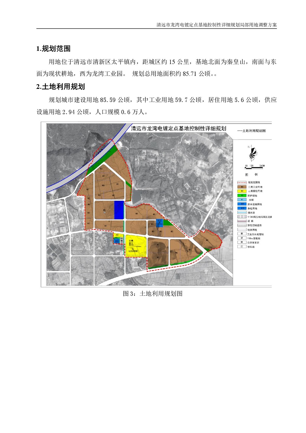 清远市龙湾电镀定点基地控制性详细规划局部用地调整方案—公告-002.jpg