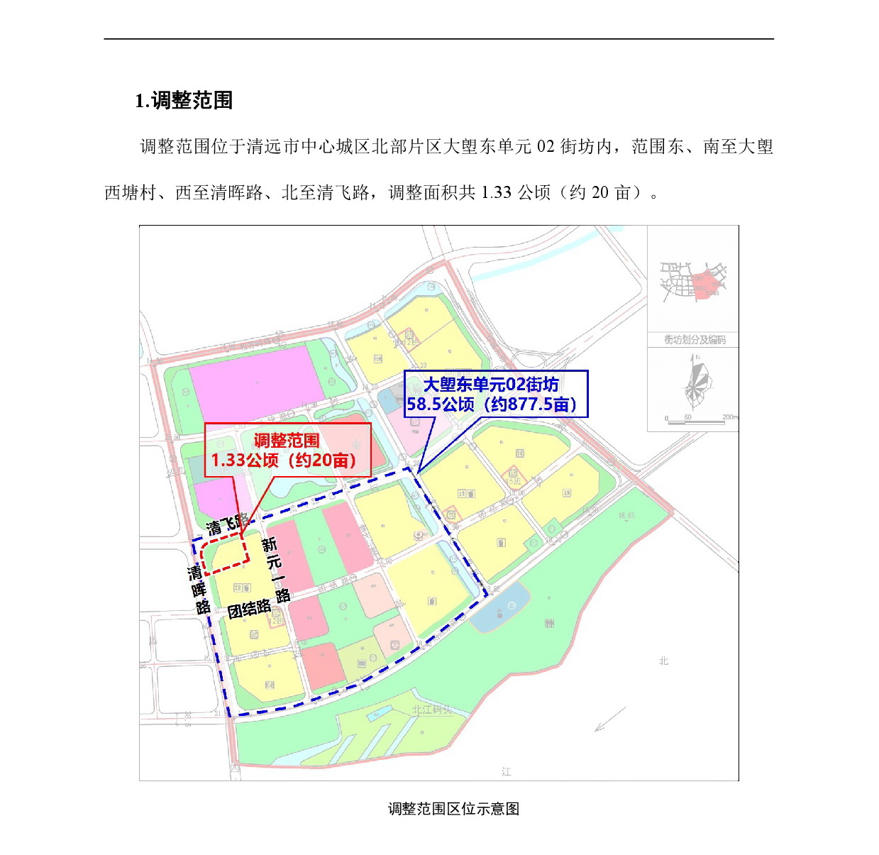网页公示《清远市中心城区北部片区大塱东单元02街坊控制性详细规划局部调整》草案公示20240914-002.jpg
