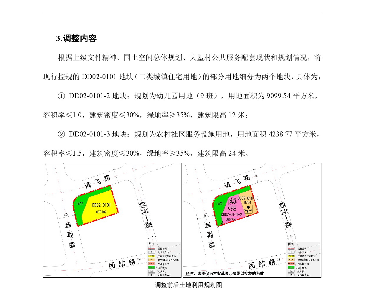 网页公示《清远市中心城区北部片区大塱东单元02街坊控制性详细规划局部调整》草案公示20240914-005.jpg