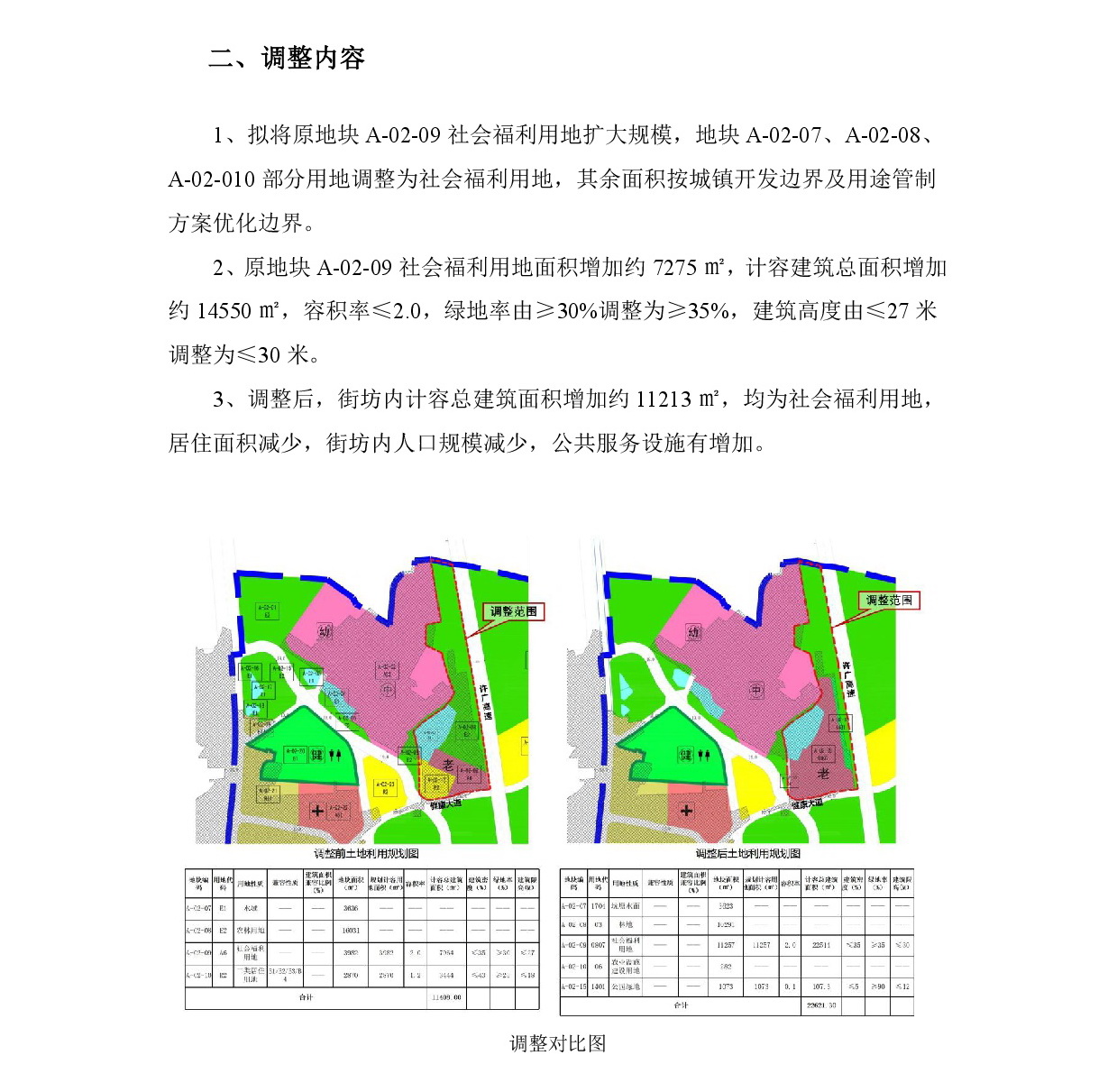 《清远市清新区禾云镇镇区ZQ01单元02街坊控制性详细规划局部调整》草案公示-003.jpg
