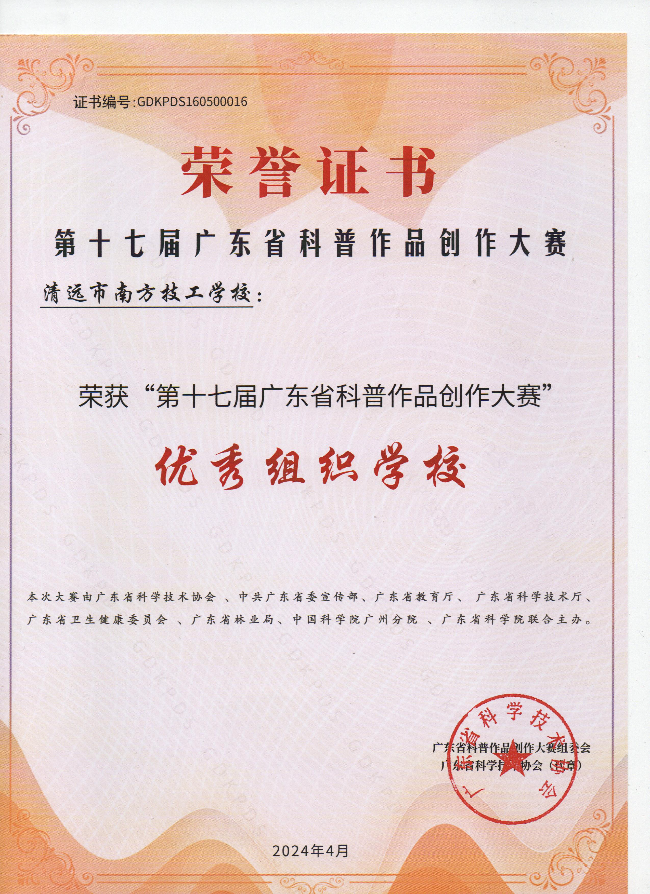 科普优秀组织奖 001.jpg