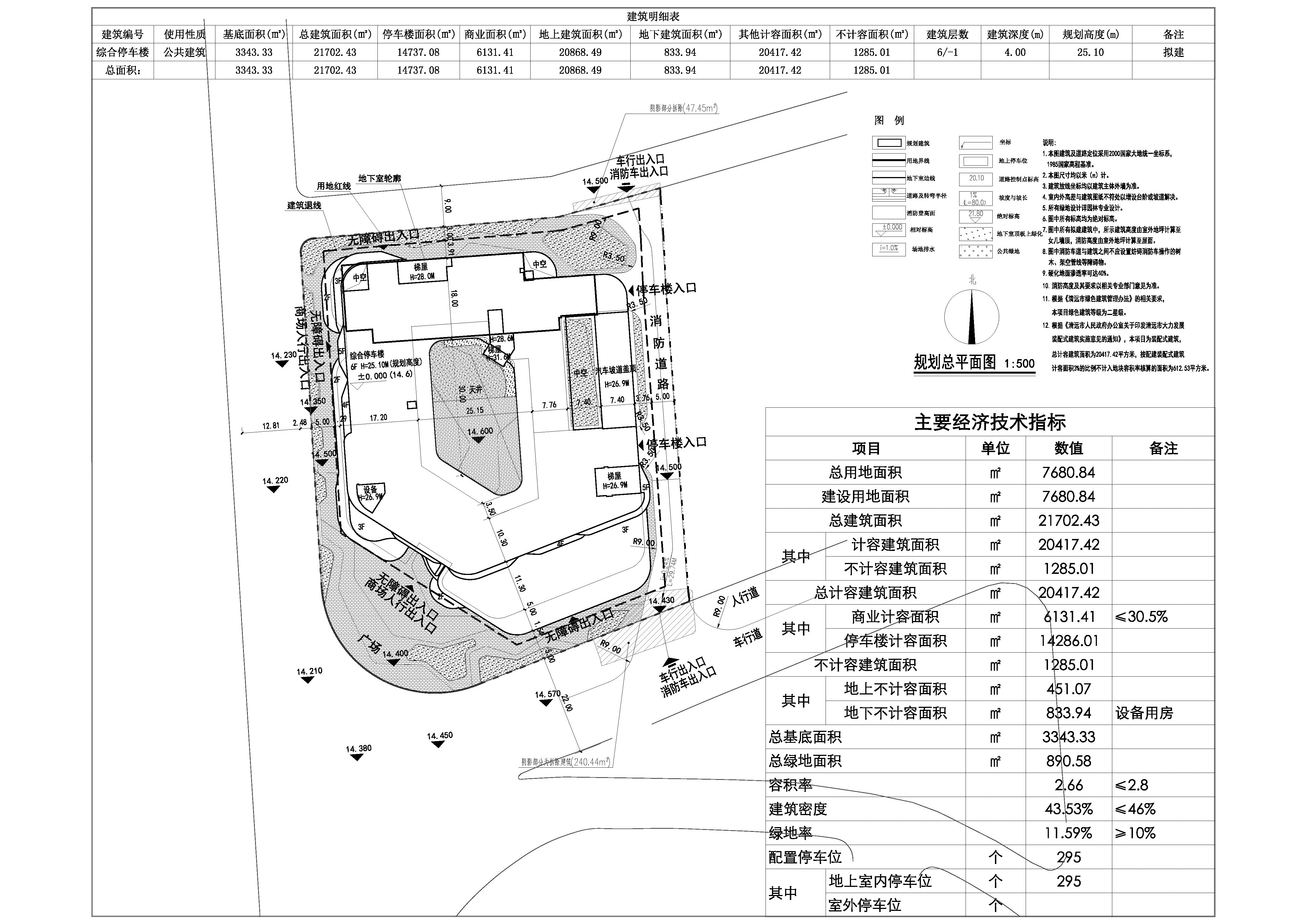 总平面图-凤城街2021年老旧小区升级改造及周边环境整治项目六期（竹仔园综合停车库）.jpg