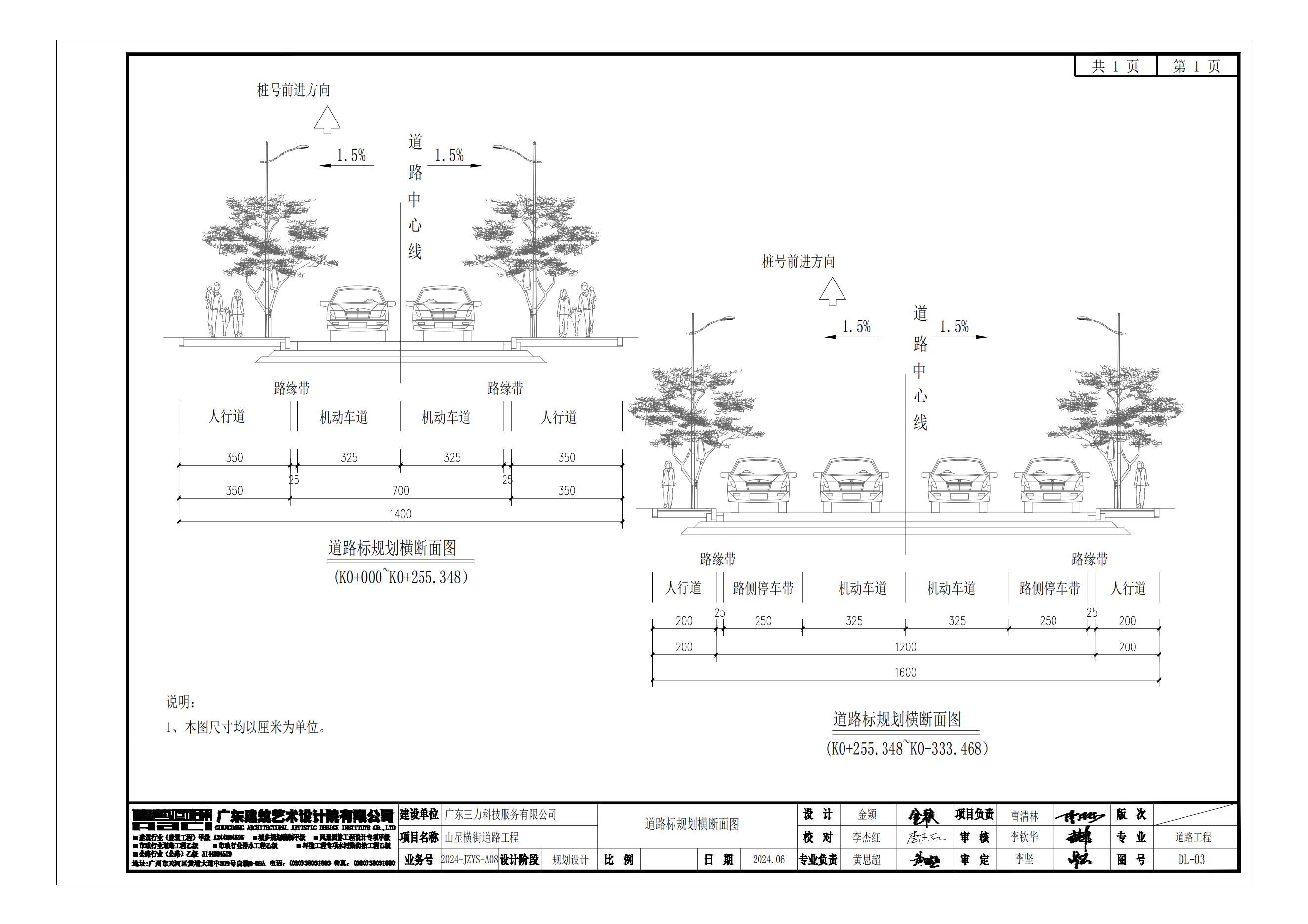 三星街横断面图.jpg