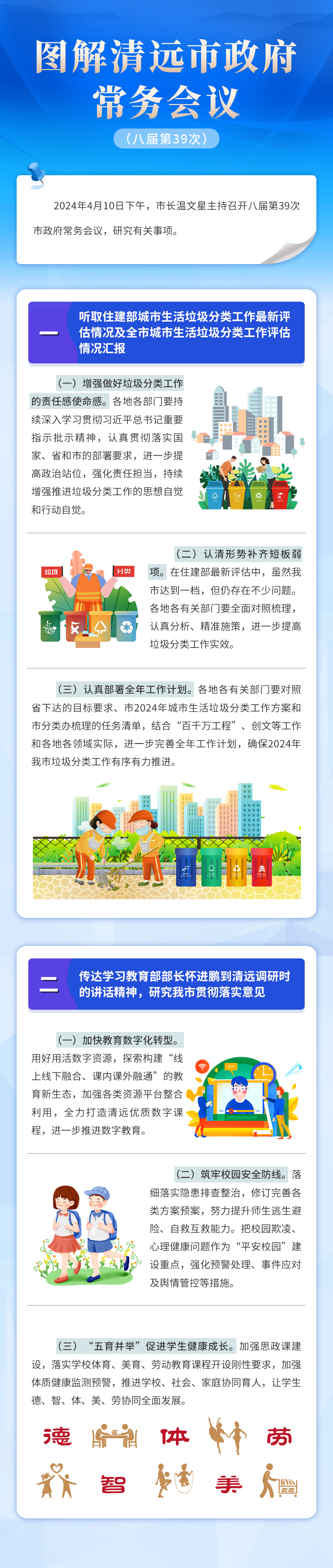 图解清远市政府常务会议（八届第39次）.jpg