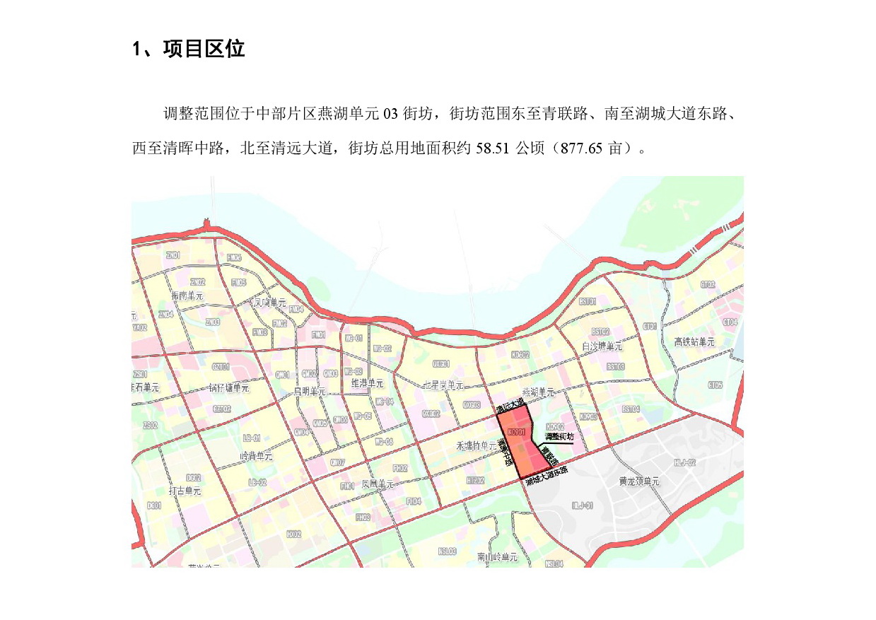 《清远市中部片区燕湖单元03街坊控制性详细规划局部调整》草案公示-002.jpg