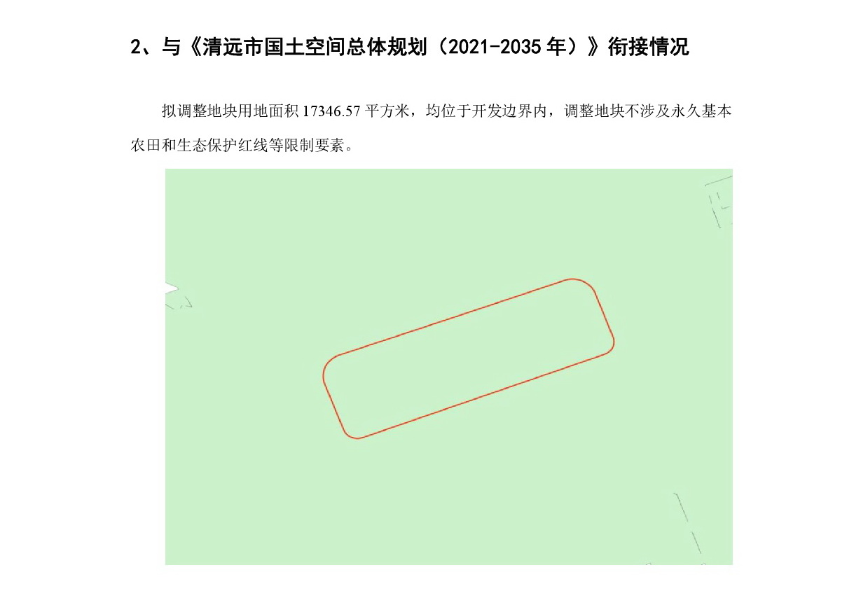 《清远市中部片区燕湖单元03街坊控制性详细规划局部调整》草案公示-003.jpg