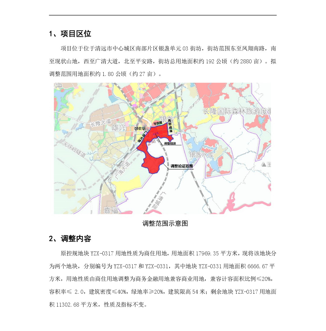 网上公示——清远市嘉福片区银盏单元03街坊控制性详细规划局部调整-002.jpg