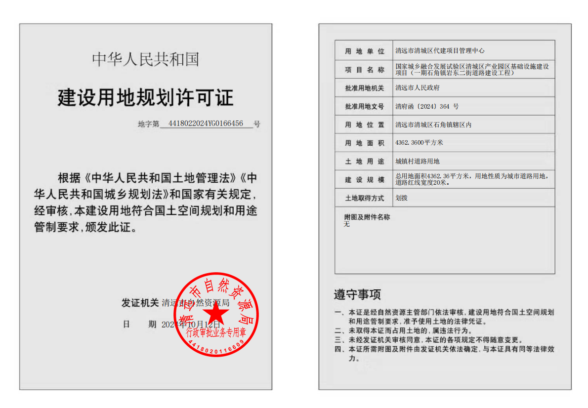 地字第4418022024YG0166456号.png