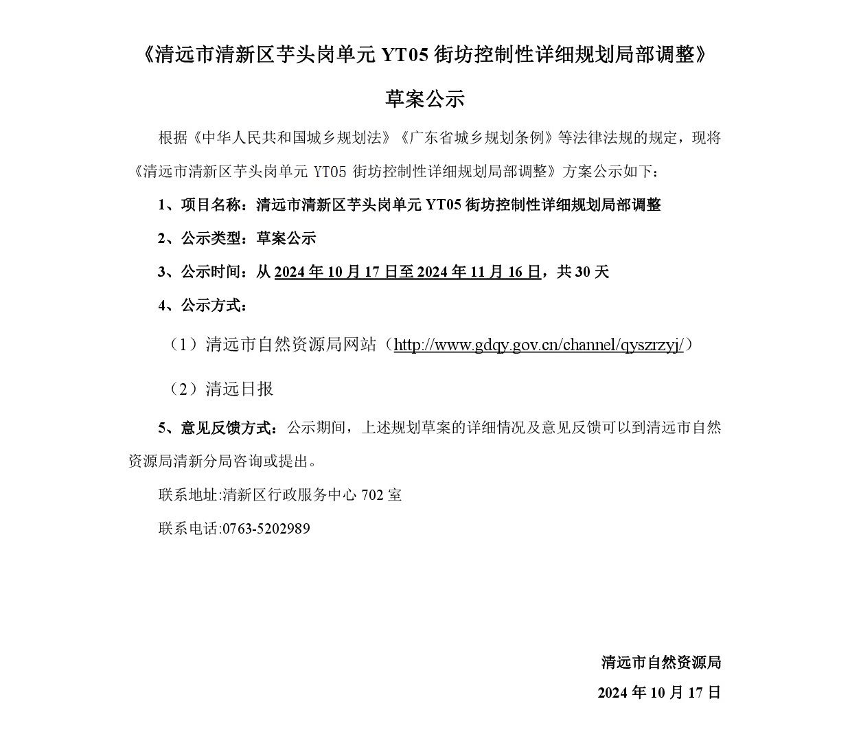 1-00-网上公示（芋头岗）-001.jpg