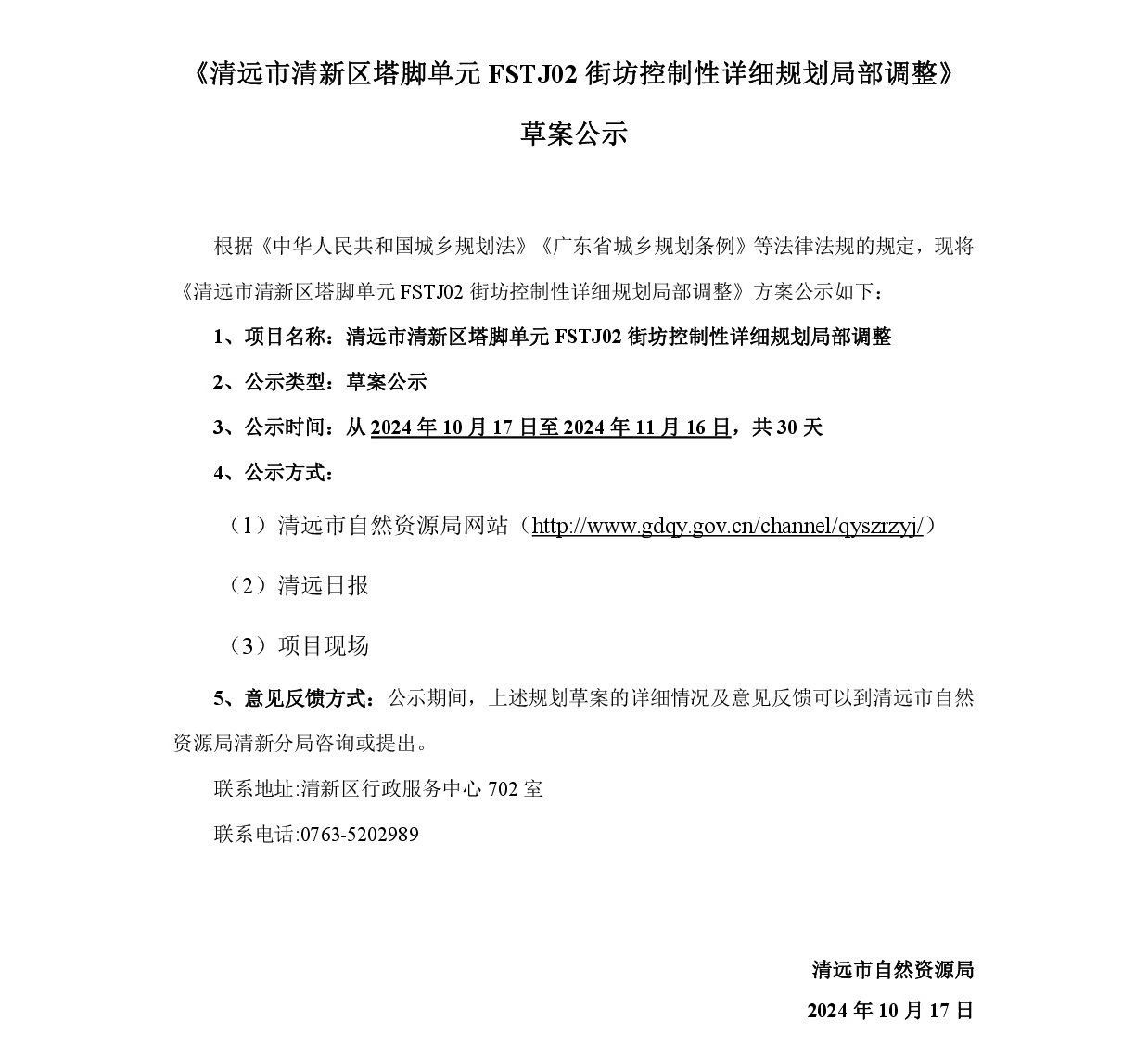 1-00-网上公示（塔脚）-001.jpg