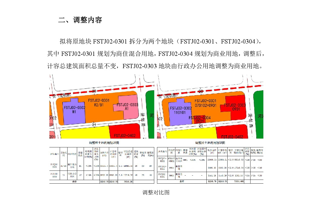 1-00-网上公示（塔脚）-003.jpg