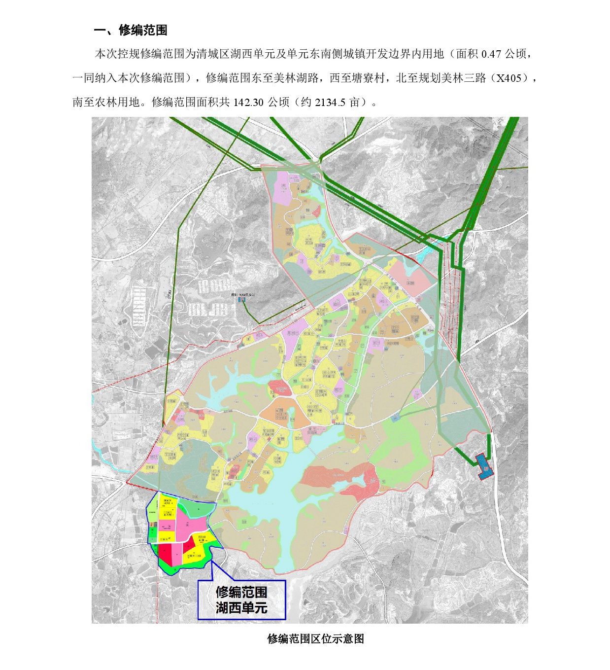 网页公示《清远市清城区湖西单元控制性详细规划修编》草案公示-002.jpg