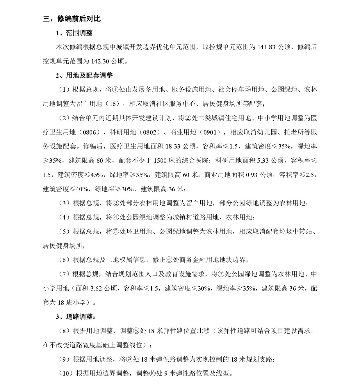 网页公示《清远市清城区湖西单元控制性详细规划修编》草案公示-004.jpg