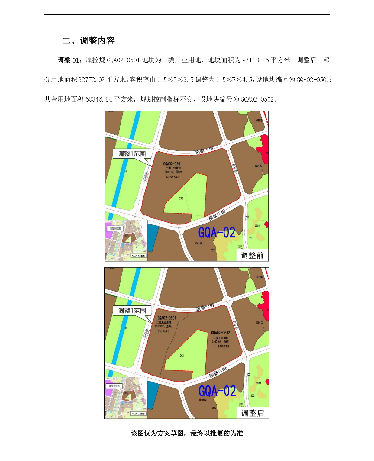 《广清产业园新塘单元和广清园单元控制性详细规划局部调整》草案公示-003.jpg