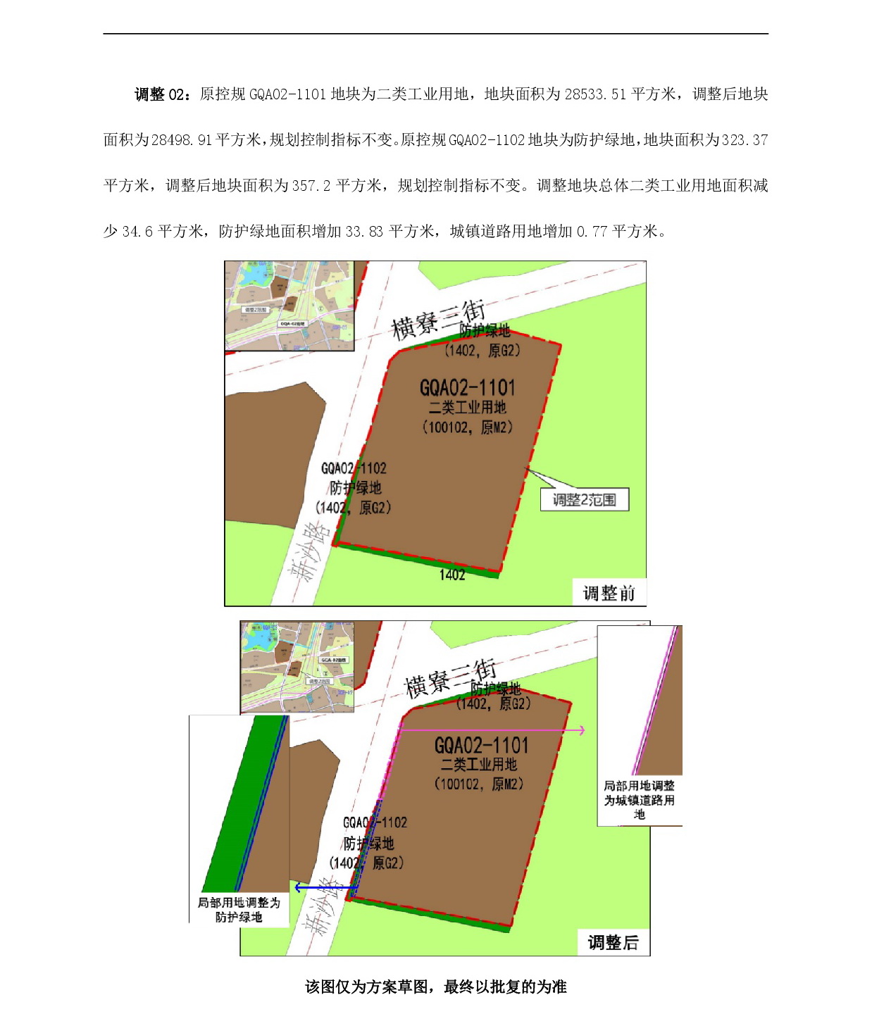 《广清产业园新塘单元和广清园单元控制性详细规划局部调整》草案公示-004.jpg