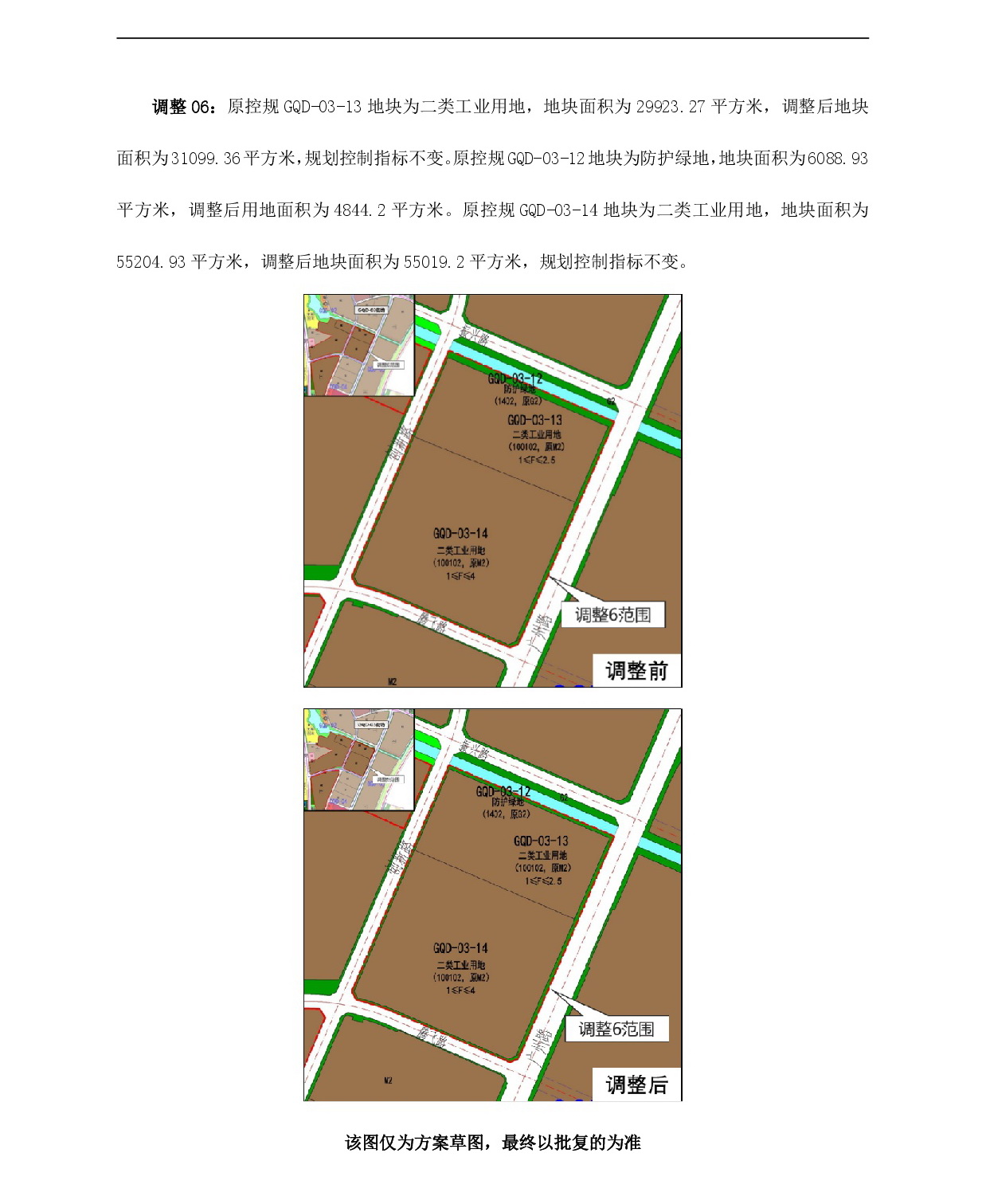 《广清产业园新塘单元和广清园单元控制性详细规划局部调整》草案公示-009.jpg