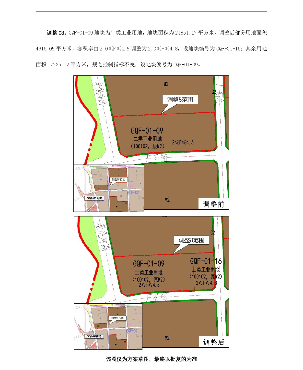 《广清产业园新塘单元和广清园单元控制性详细规划局部调整》草案公示-011.jpg