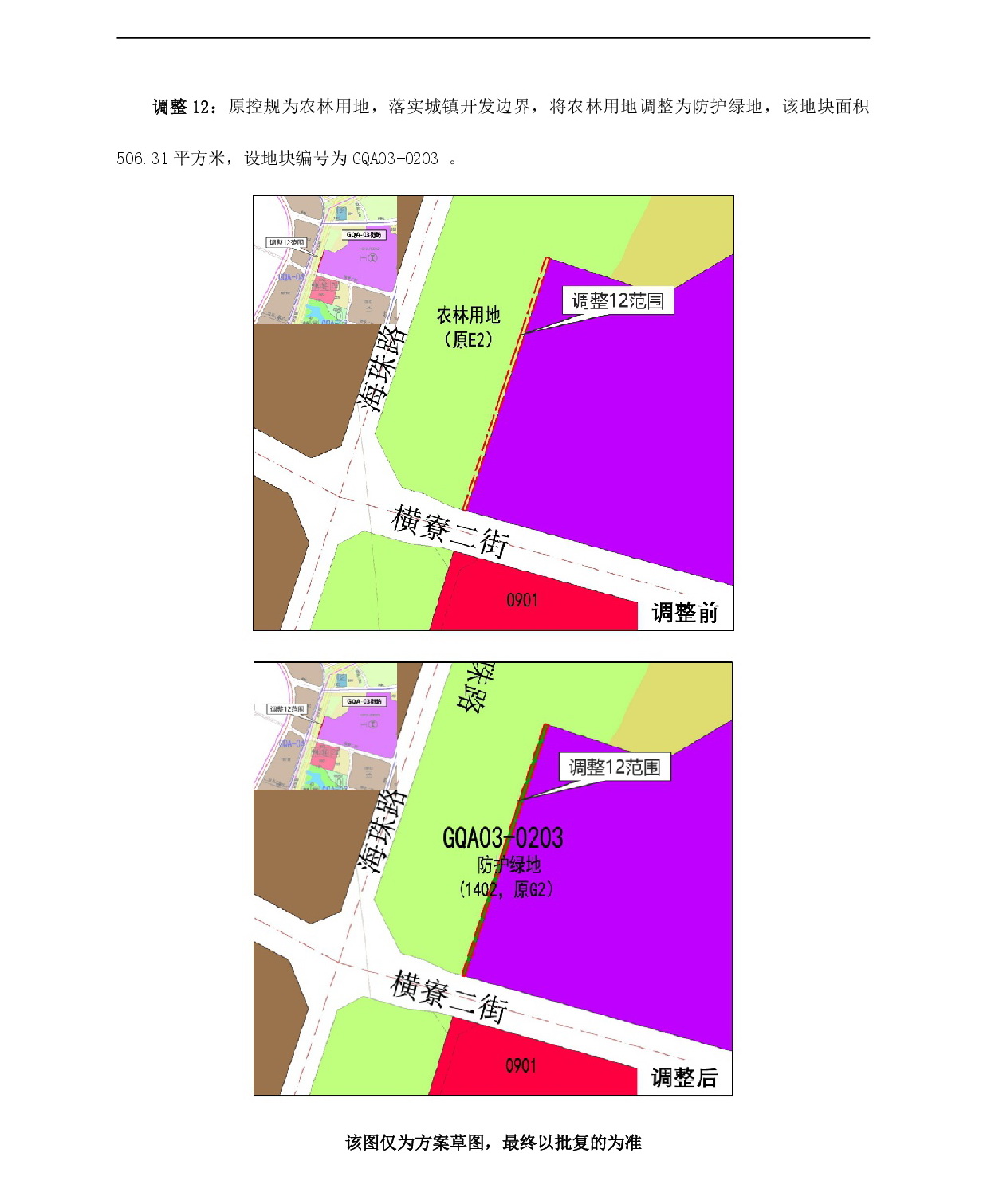 《广清产业园新塘单元和广清园单元控制性详细规划局部调整》草案公示-015.jpg