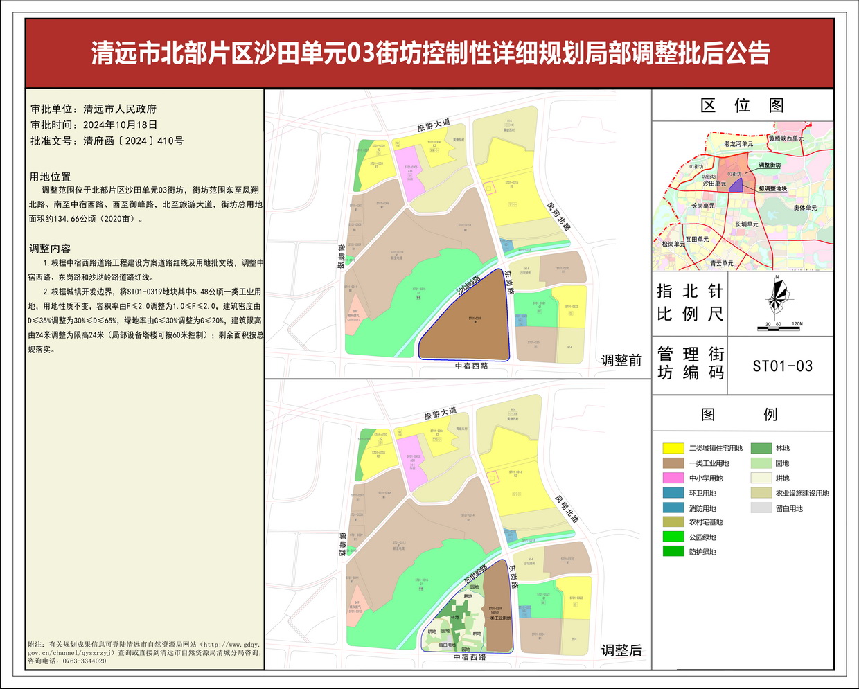 清远市北部片区沙田单元03街坊控制性详细规划局部调整—s.jpg