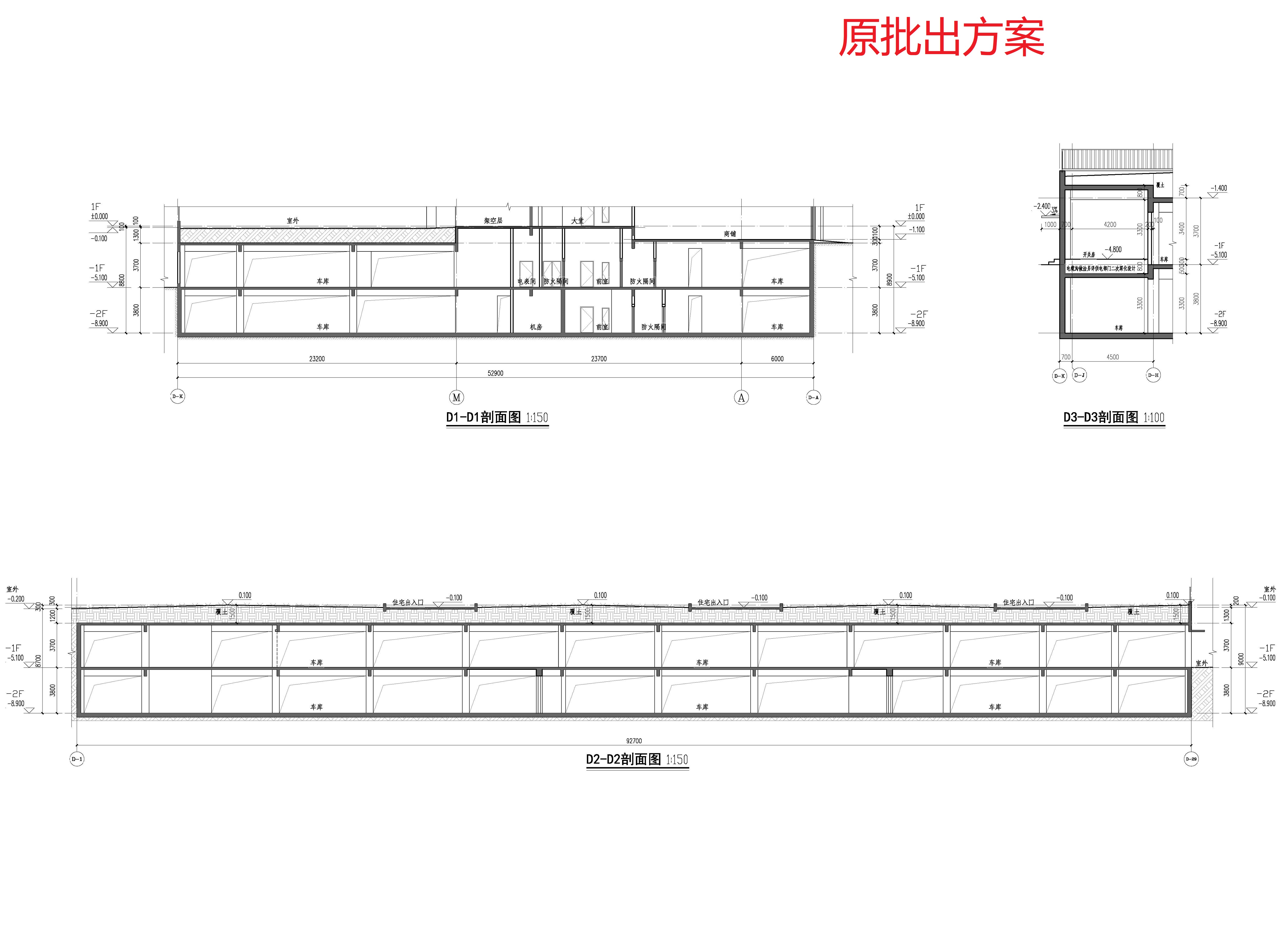 剖面图-原批出方案.jpg