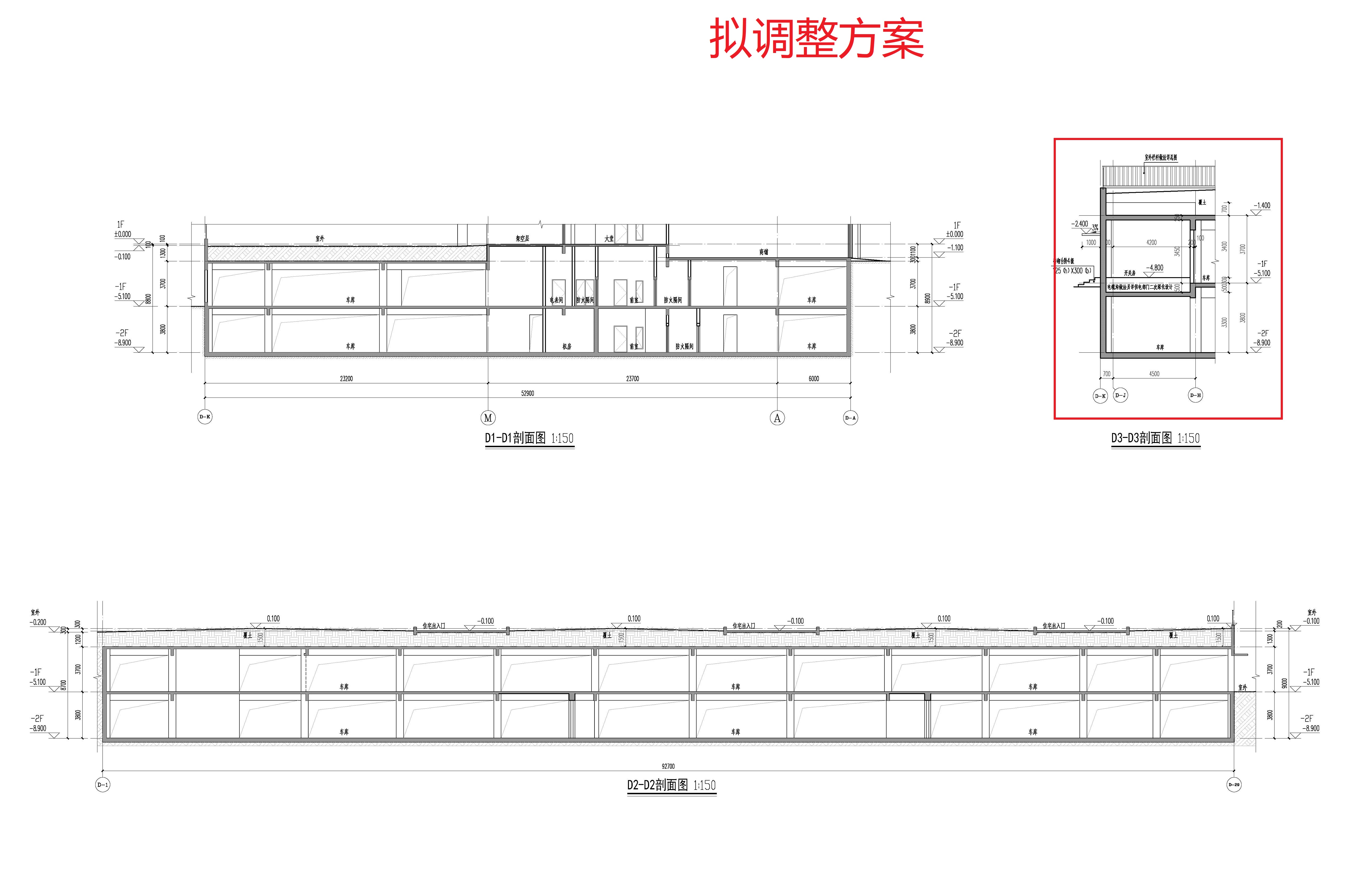 剖面图-拟修改方案.jpg