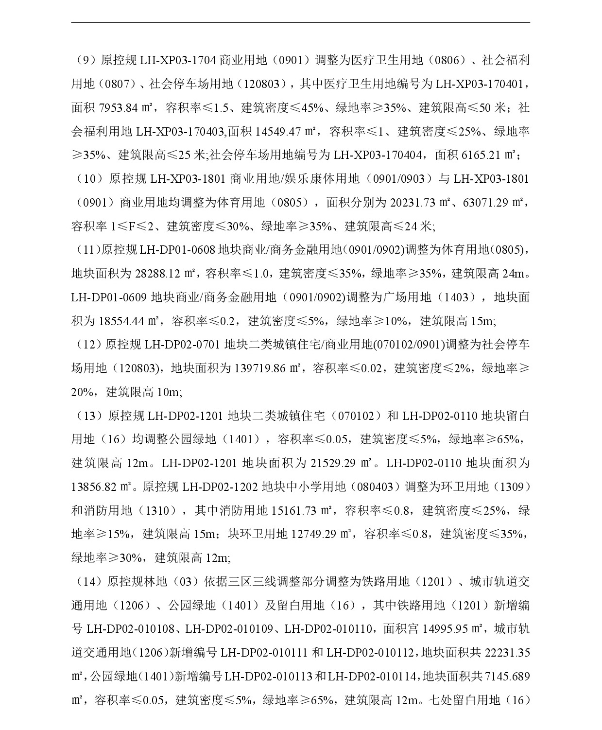 《清远市中心城区南部片区莲湖东单元01、02街坊、莲湖西单元03街坊控制性详细规划局部调整》草案公示-003.jpg