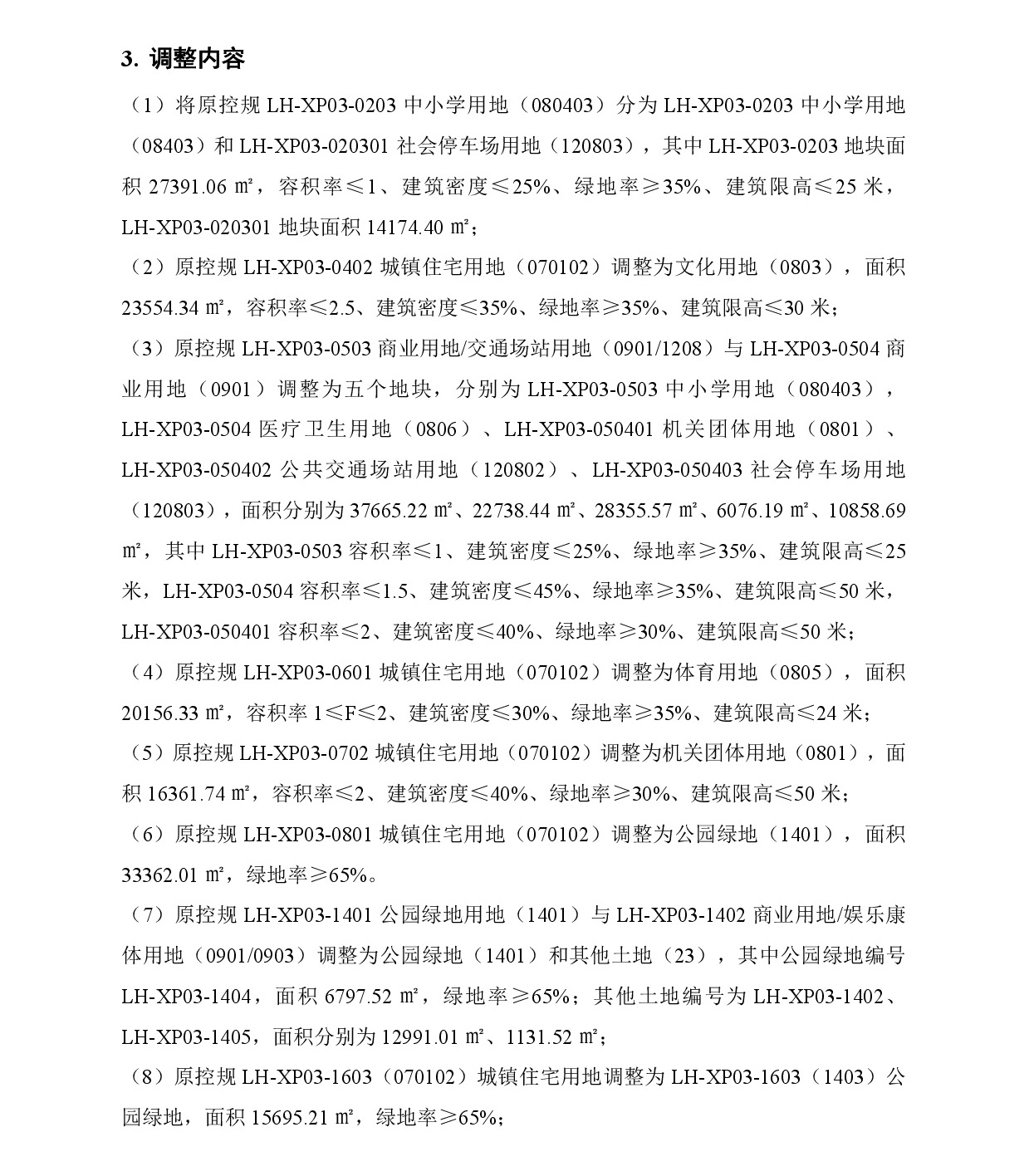 《清远市中心城区南部片区莲湖东单元01、02街坊、莲湖西单元03街坊控制性详细规划局部调整》草案公示-004.jpg