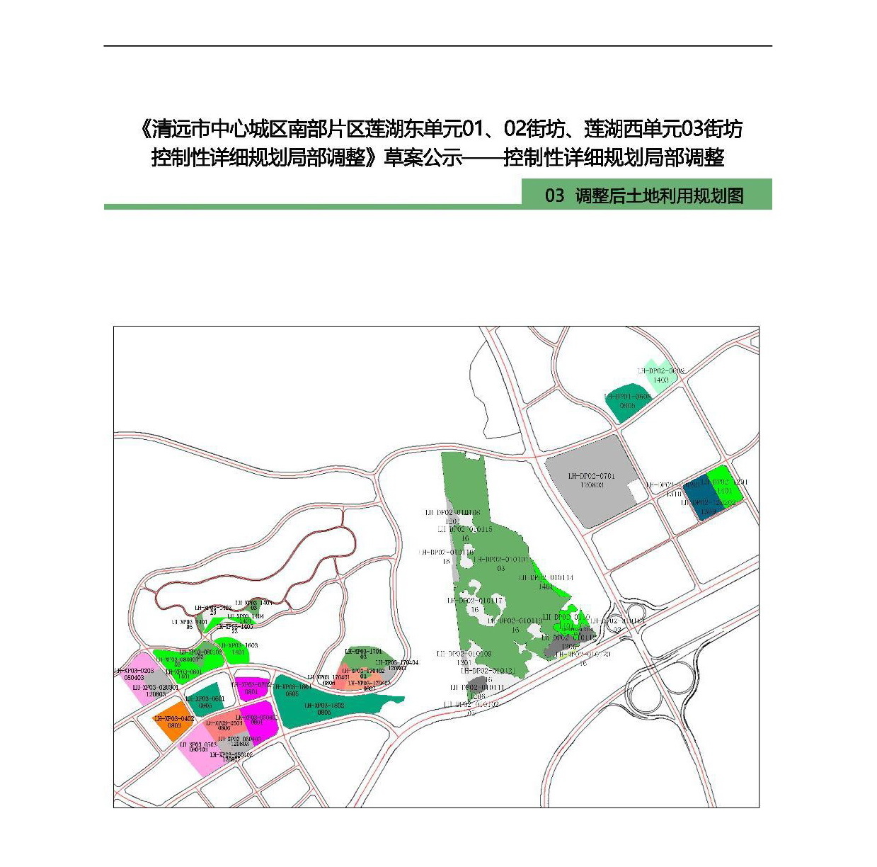 《清远市中心城区南部片区莲湖东单元01、02街坊、莲湖西单元03街坊控制性详细规划局部调整》草案公示-006.jpg