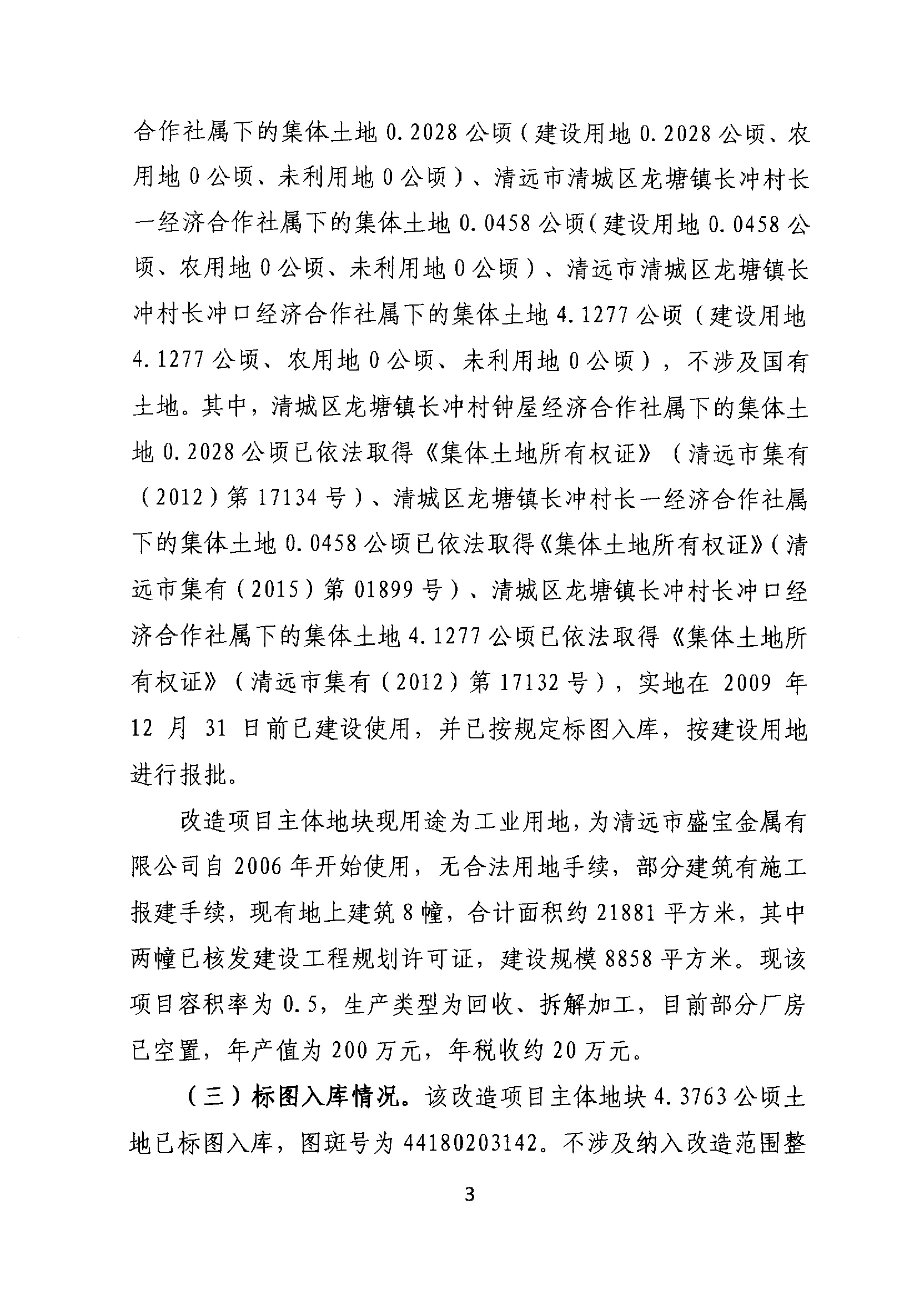 清远市盛宝金属有限公司旧厂房改造项目“三旧”改造方案_页面_3.jpg