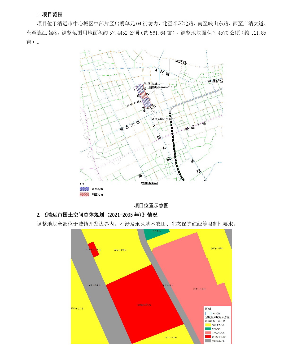 《清远市中心城区中部片区启明单元04街坊控制性详细规划局部调整》草案公示-002.jpg