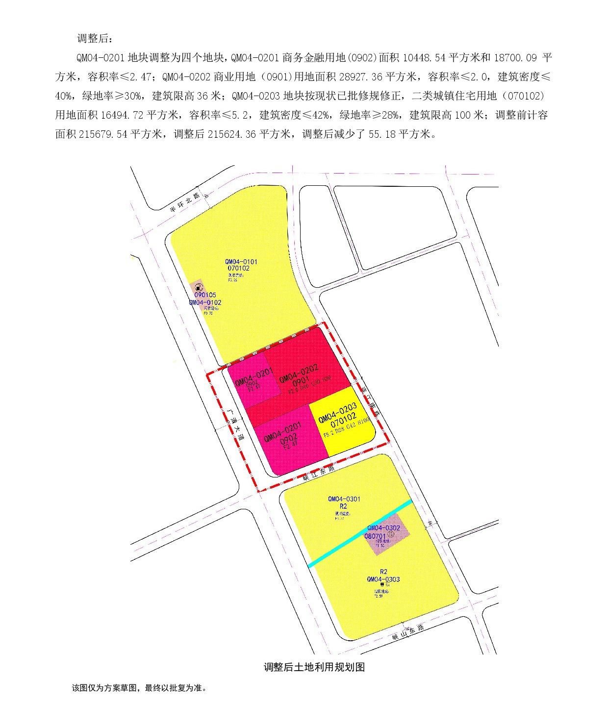 《清远市中心城区中部片区启明单元04街坊控制性详细规划局部调整》草案公示-004.jpg