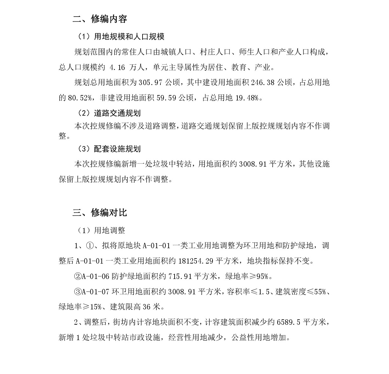 《清远市清新区龙颈职教单元控制性详细规划修编》网站公示-003.jpg
