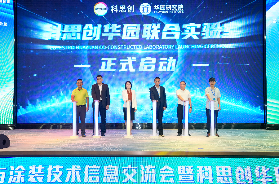 启动仪式。2024年11月18日，第二十三届全国涂料与涂装技术信息交流会暨科思创华园联合实验室启动大会在高新区举行。清远日报记者 李思靖 摄.jpg