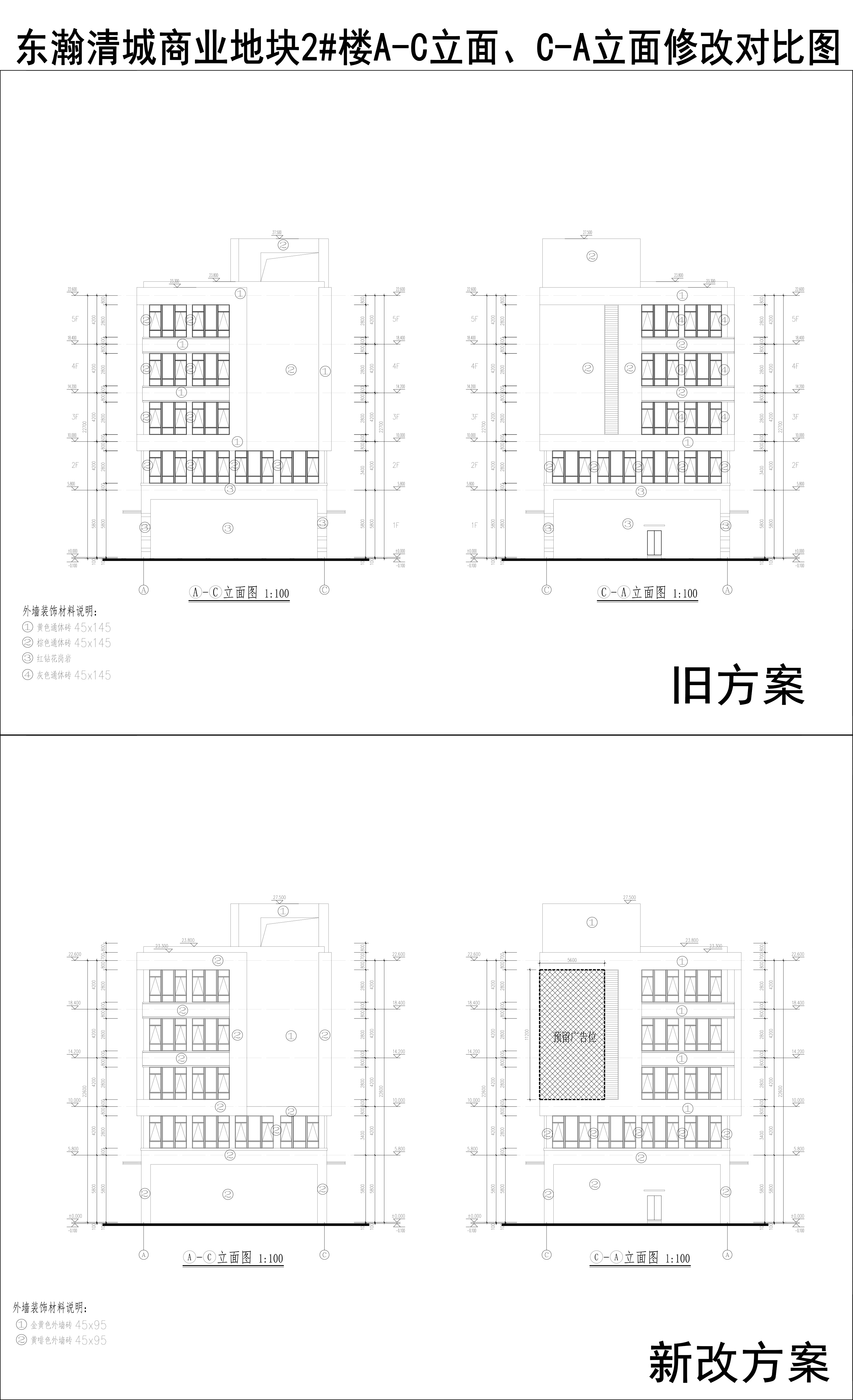 005-东瀚清城商业地块2楼A-C立面、C-A立面修改对比图.jpg