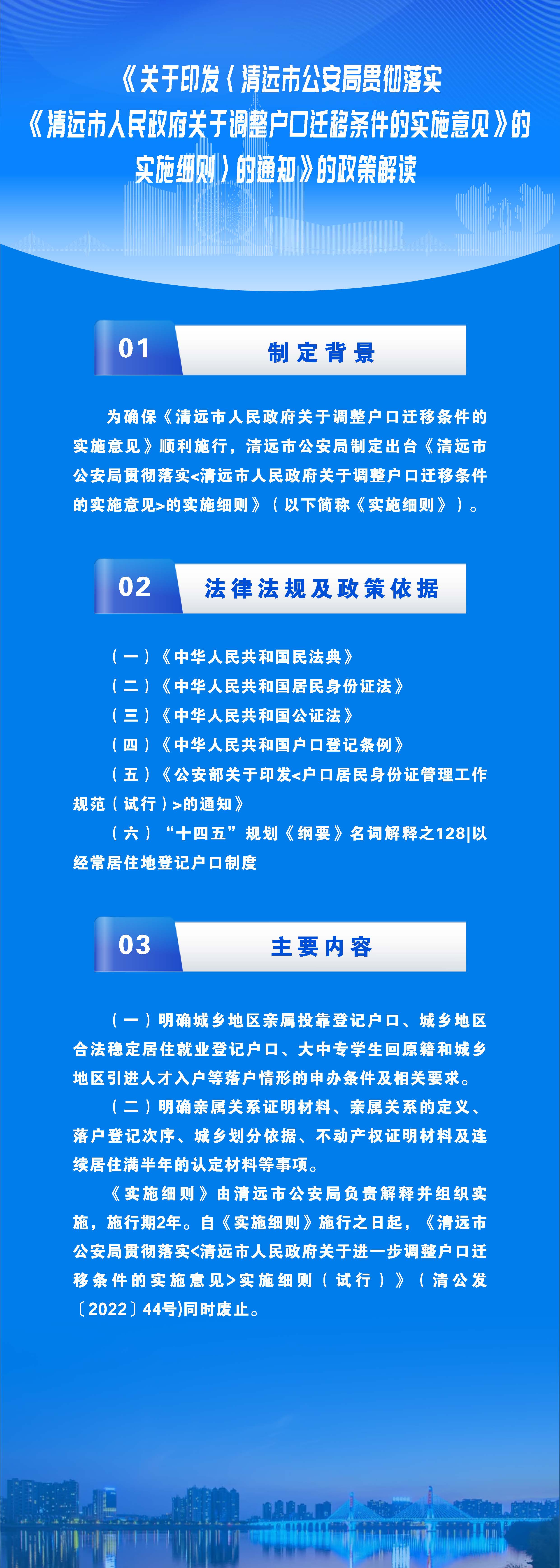 一图读懂《清远市公安局贯彻落实〈沙巴体育官网关于调整户口迁移条件的实施意见〉的实施细则》.jpg