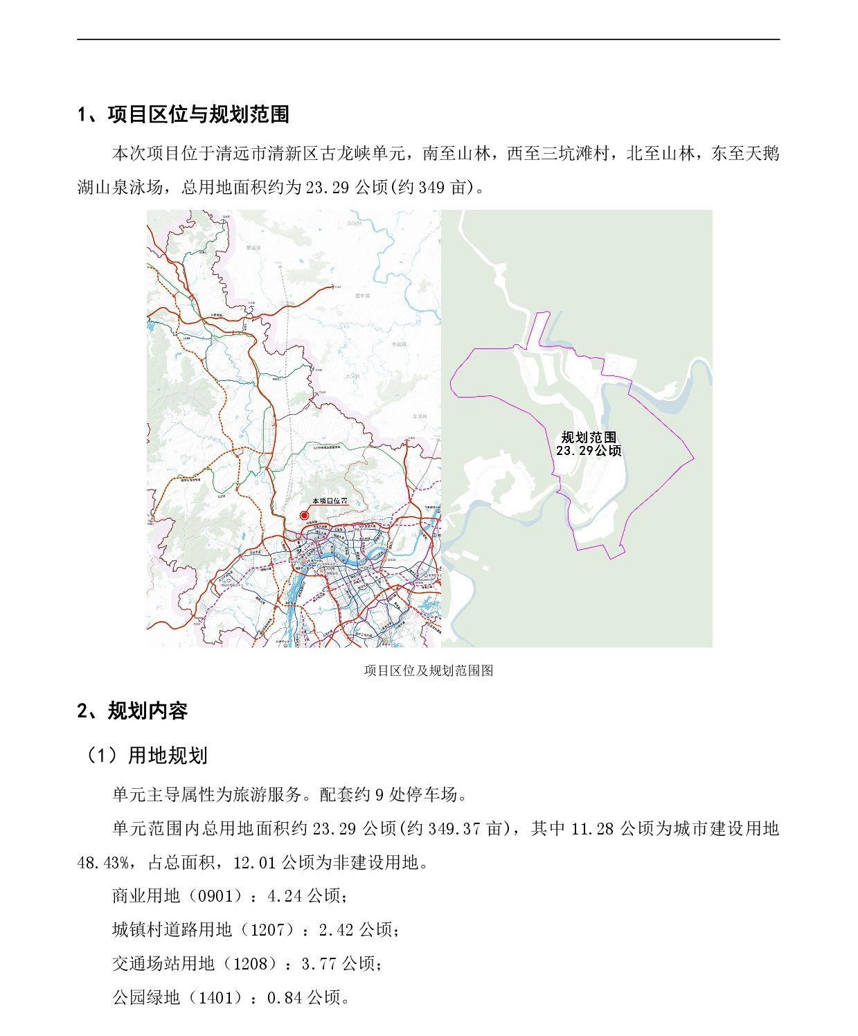 《清远市清新区太和镇古龙峡单元局部地块控制性详细规划》草案公示1218-002.jpg